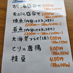 星の食堂 - 単品メニュー