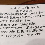 桶家乃隠居 - こよいの肴 その２