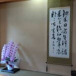 閑祥庵 禅紫 - 玄関を入って
      掛け軸となおかりさんが贈られた胡蝶蘭が飾られている
      （2022/04）