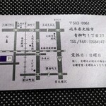 閑祥庵 禅紫 - 名刺（裏側）地図が書かれている
      なおかりさんにコメントでお願いして
      グーグルマップにも掲載していただいたm(_ _)m
      グーグルマップにはもっと大量の写真が投稿されてます(笑)