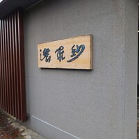 紗羅餐 本店 - 