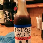 きっちん大浪 - 宇治のパパヤソース