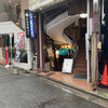 風雲児 新宿本店
