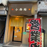 Konishi Zushi - 