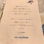 キュイエット - 