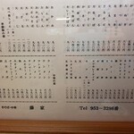 藤家 - この他に日替わりもアリ