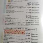 十割手打 そば処 百百百百 - メニュー