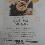 十割手打 そば処 百百百百 - メニュー