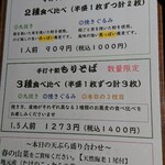 十割手打 そば処 百百百百 - メニュー