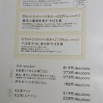 十割手打 そば処 百百百百 - メニュー