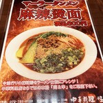 中華料理 哇哇 - メニュー