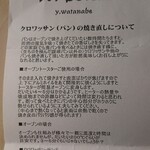 ドゥブルベ・ボレロ - クロワッサン説明