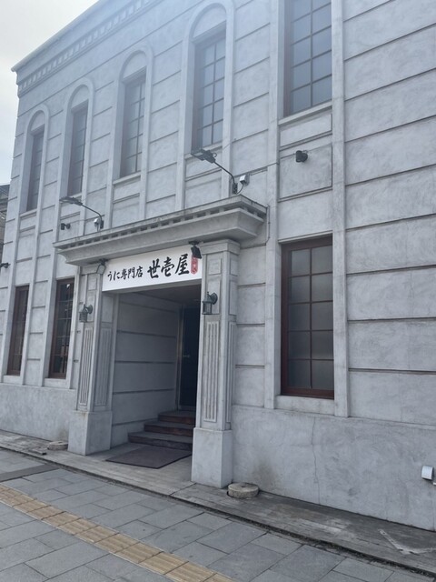 うに専門店世壱屋 小樽運河店 - 小樽（食堂）の写真