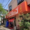 ラーメンショップ 新柏店