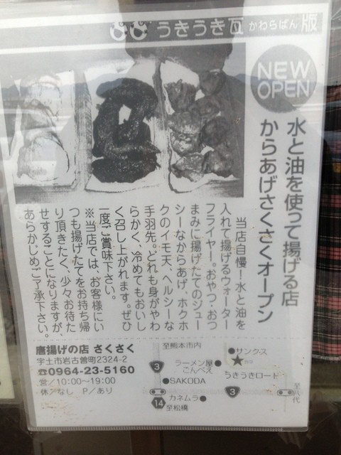 いやいや新店舗 笑 By Umedajidhosha さくさく 宇土 からあげ 食べログ
