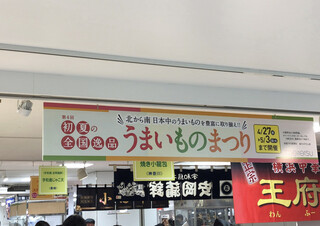 Higashiyama Saryou - 名鉄百貨店の催事にて