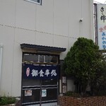 みかさや食堂 - 