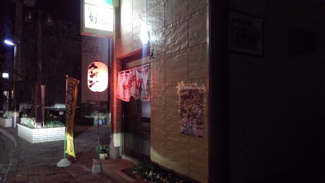 好松（ヨシマツ） - 石巻（うどん）の写真