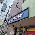 GU-GU-BAKERY - 