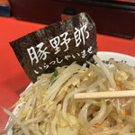 野郎ラーメン - 