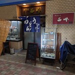 西竹食堂 - 