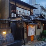 祇園 大渡 - 外観