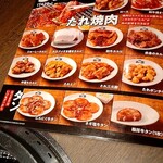 Yakiniku No Watami - 