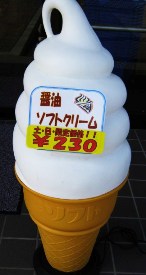 お醤油屋さんのおせんべい本舗 宇都宮インターパーク店 name=