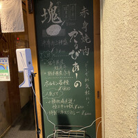 赤身焼肉 かるびあーの 新橋店 - 