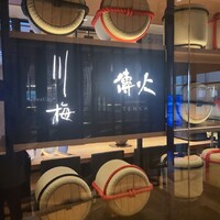 川梅 懐石・鮨 - 