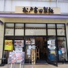 松戸富田製麺 ららぽーとTOKYO-BAY店