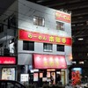 Ramen Hongoutei - 