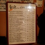 立飲・ビストロシン サンテ - メニュー