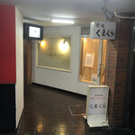 フランス料理 タンモア - 外観