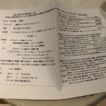 フランス料理 タンモア - メニュー