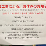 レストラン シャンソニエ - 