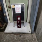 麺酒処 ぶらり - 