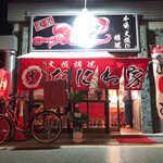 大阪蛸焼 なにわ家 - お店の中は大阪の歌が流れていていつも行くたび大阪感を味わっています
