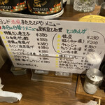 スタンド酒場 またたびや - メニュー