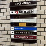 鮨おにかい＋1 - 店外写真