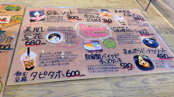 まめまるページ メニュー写真 : 【移転】まめまるぷらす （mamemaru+） - 富谷町その他