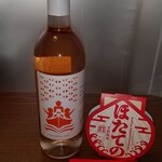 南三陸ワイナリー - 購入のスチューベン(ロゼ)と蒲鉾