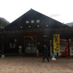 道の駅奥飛騨温泉郷・上宝 物産館 - 