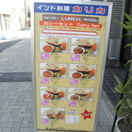 ランチメニューの立て看板