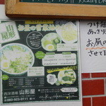 山形屋西洋酒場 - お店のそとの張り紙