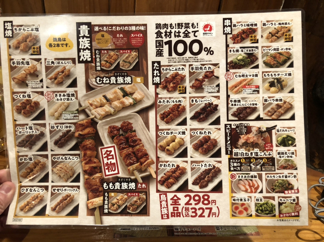メニュー写真 : 鳥貴族 阿佐谷南口店 - 阿佐ケ谷/焼き鳥 | 食べログ