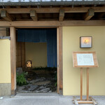 日本料理 一扇 - 