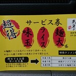 Himejitammen - 姫路タンメン サービス券