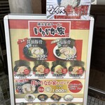 横浜家系ラーメン いりなか家 - 