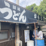 讃岐うどん がもう - 